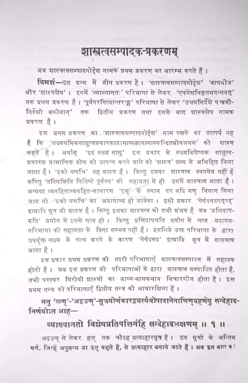 Paribhashendushekhara ( C.SB.G 80)
